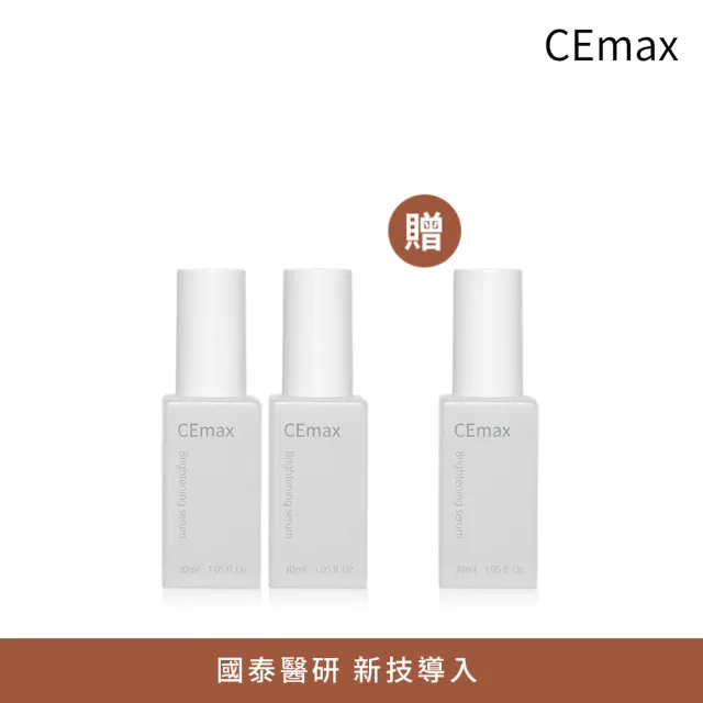 【CEmax】買2送1★傳明酸美白晶萃3入囤貨組(淡化斑點/美白/精華液)
