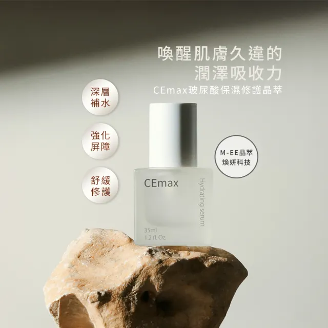 【CEmax】買2送1★玻尿酸保濕修護晶萃3入囤貨組(玻尿酸/保濕鎖水/精華液)