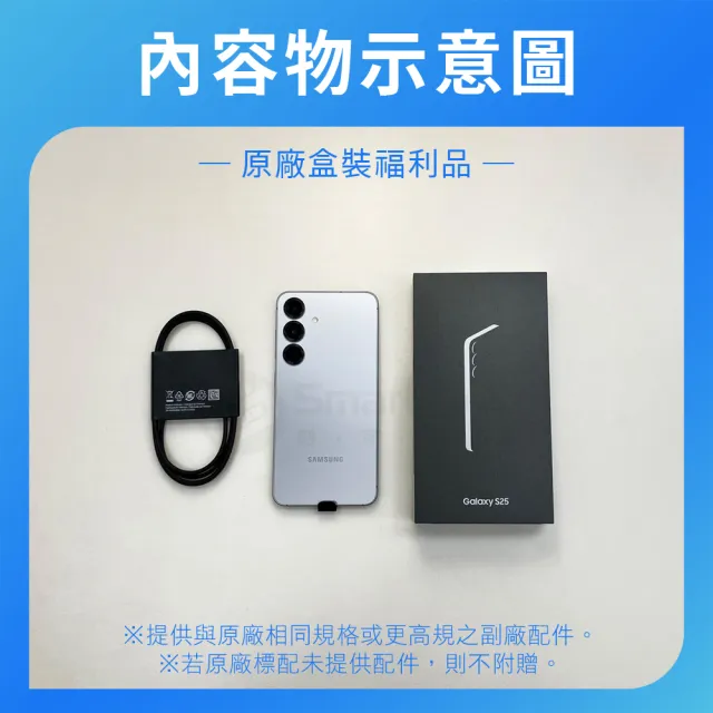 【Samsung 三星】B+級福利品 Galaxy S25 (12G/256G/6.2 吋)