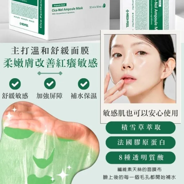 【MEDI-PEEL】美蒂菲面膜 50片/盒(玫瑰玻尿酸/積雪草舒緩/九胜肽緊緻)