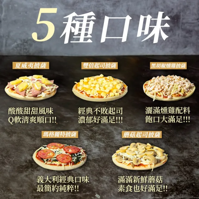 【BAKER 胖大師】任選20入 6吋薄皮披薩比薩pizza(夏威夷|雙倍起司|黑胡椒燻雞|瑪格莉特|蘑菇起司)加熱即食