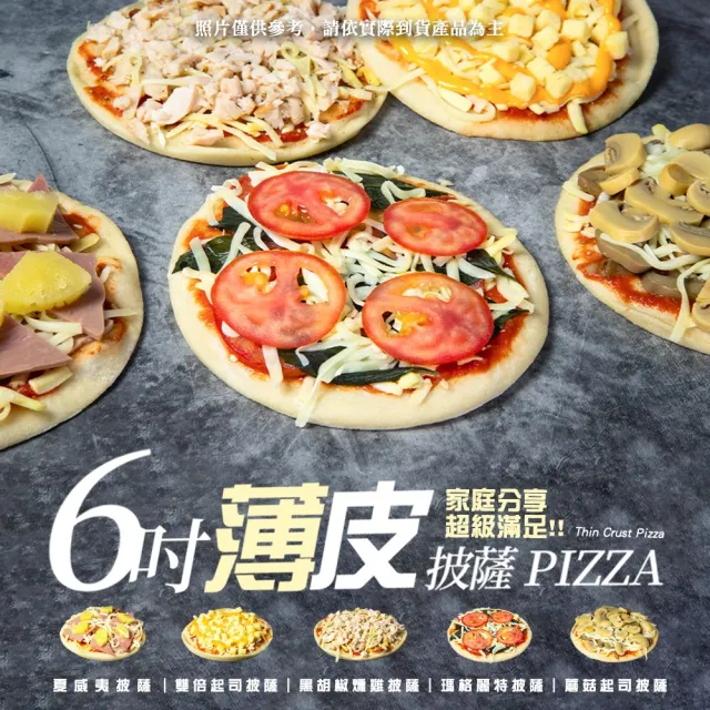 【BAKER 胖大師】6吋薄皮披薩比薩pizza-瑪格麗特口味(5入)
