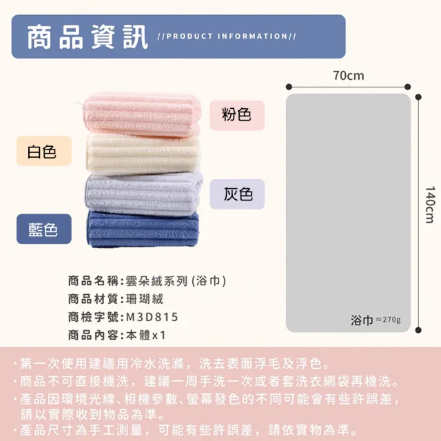 【QIDINA】2入-超吸水加厚柔軟雲朵絨浴巾-F款(吸水浴巾 大毛巾 浴巾加大浴巾)