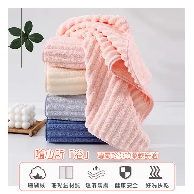 【QIDINA】2入-超吸水加厚柔軟雲朵絨浴巾-F款(吸水浴巾 大毛巾 浴巾加大浴巾)