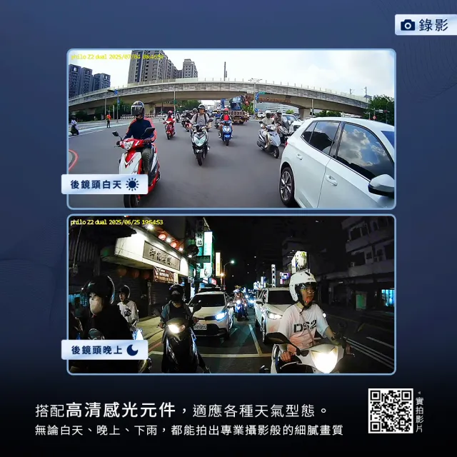 【Philo 飛樂】Z2dual 贈64G 雙錄版 前後鏡安全帽藍芽耳機行車紀錄器 3000mAh (外送族首選)