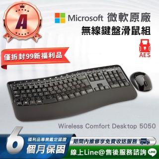 【Microsoft 微軟】A級福利品 Wireless Comfort Desktop 5050 無線鍵盤滑鼠組(AES加密/電池供電)