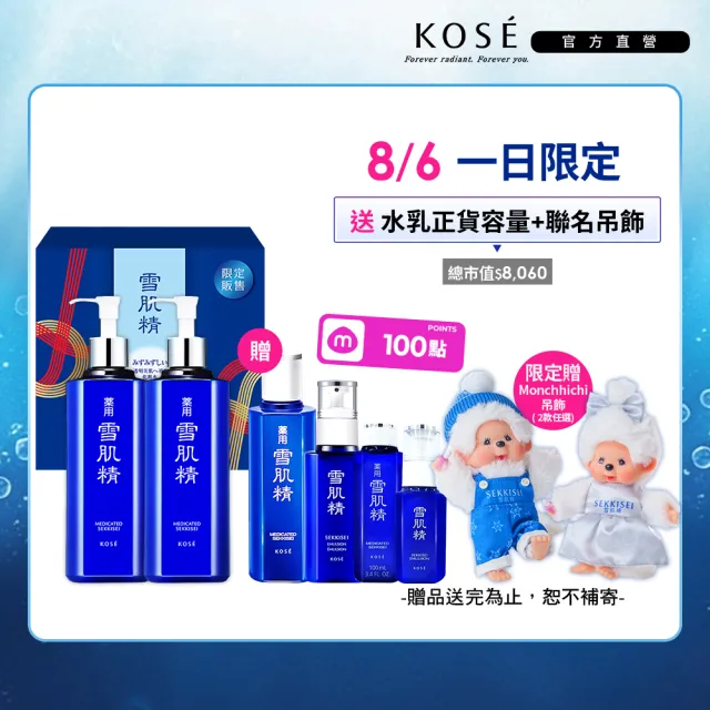 【KOSE 高絲】雪肌精限量豪華禮盒(雪肌精500mlx2 贈 明星雙正貨)