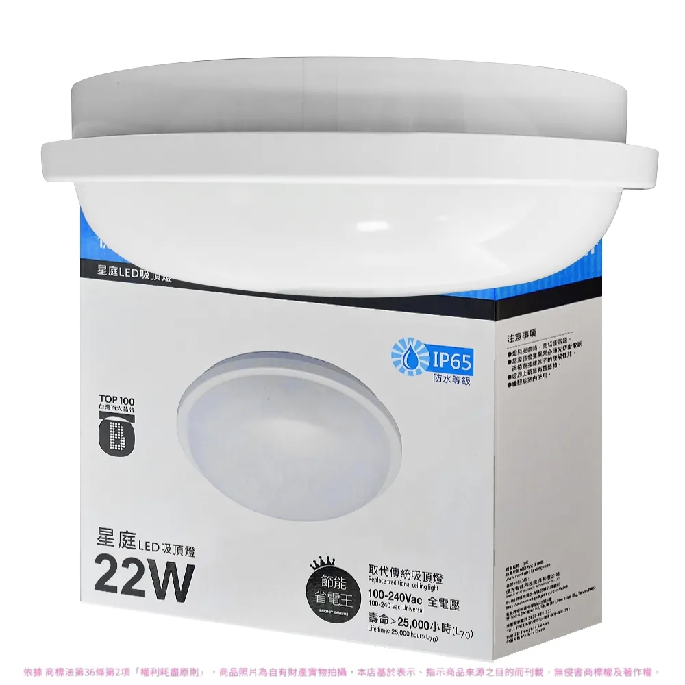 【Everlight 億光】2入 LED 星庭 22W IP65 防水防塵等級 戶外照明 吸頂燈(黃光/自然光/白光) 全電壓