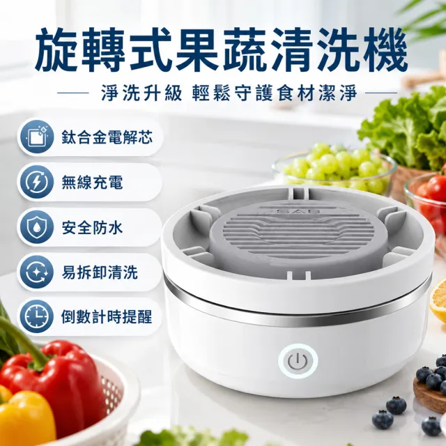 【Felsted 菲仕德】旋轉式蔬果清洗機 2000mAh IPX7防水 食材淨化器 洗菜機 水果蔬菜海鮮器皿通用 凱琦