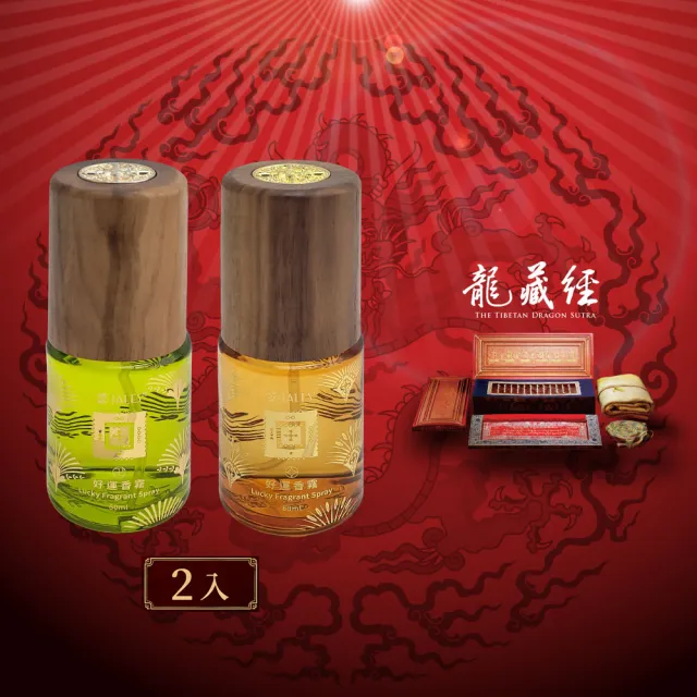 【好運道】龍藏萬福-故宮龍藏經吉陽五行開運香霧60ml-2入(湯鎮瑋 胡桃木 平安 避邪 淨化 招財 入厝 淨化)