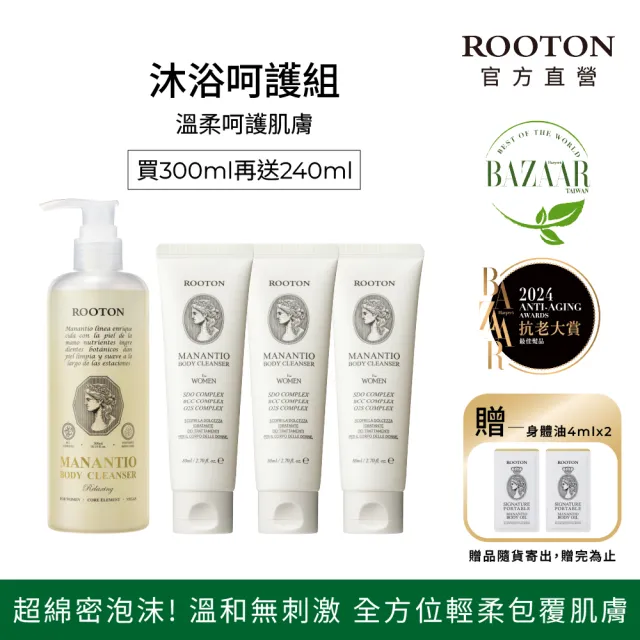 【ROOTON】沐浴呵護組 淨粹植潤沐浴膠300ml+240ml+身體油4mlx2