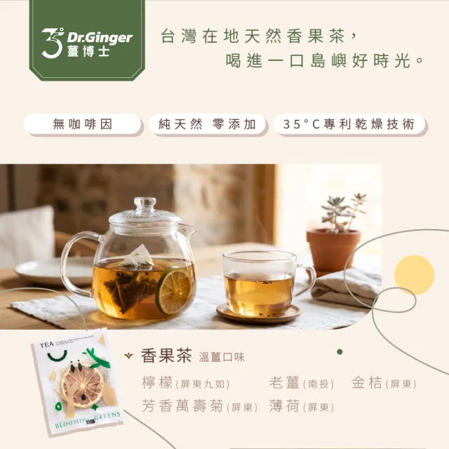 【Dr. Ginger 薑博士】x粗味聯名-島嶼豐味禮盒x5盒(香果茶/附提袋/中秋禮盒/伴手禮/送禮/企業送禮)