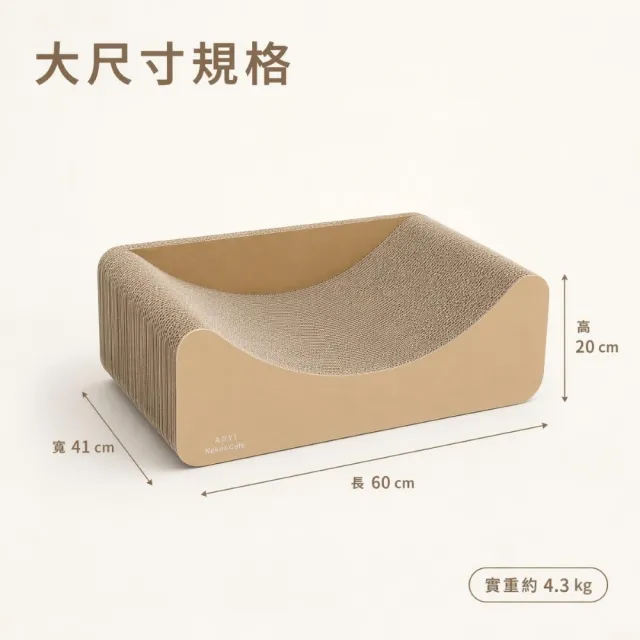【AOYI】台灣製日式榻榻米貓躺椅 60cm特大貓窩 4.3kg重磅瓦楞紙貓抓板 貓沙發 胖貓首選