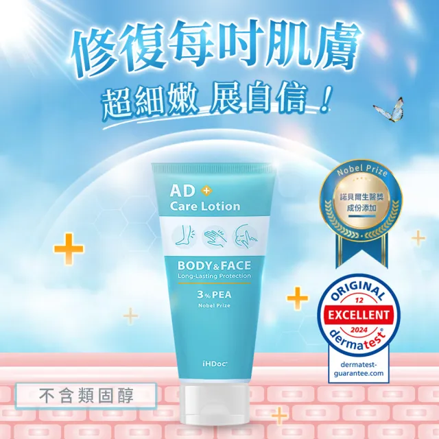 【iHDoc】膚乖嫩 敏肌修復乳 100ml