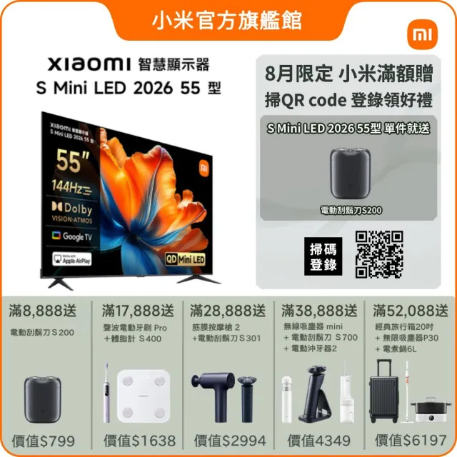 【小米】家電快配★Xiaomi 55型 Mini LED 120Hz GoogleTV智慧聯網顯示器(S Mini 55 2026)