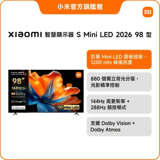 【小米】官方旗艦館 Xiaomi 98型4K Mini LED 144Hz GoogleTV智慧聯網顯示器(S Mini 98 2026)