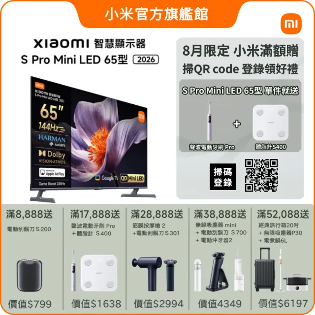 【小米】家電快配★Xiaomi 65型 4K Mini LED 144Hz GoogleTV智慧聯網顯示器(S Pro Mini 65 2026)