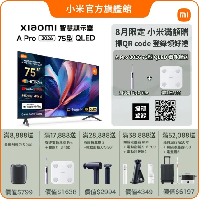 【小米】家電快配★Xiaomi 75型4K QLED A Pro 2026智慧顯示器(A Pro 75 2026)