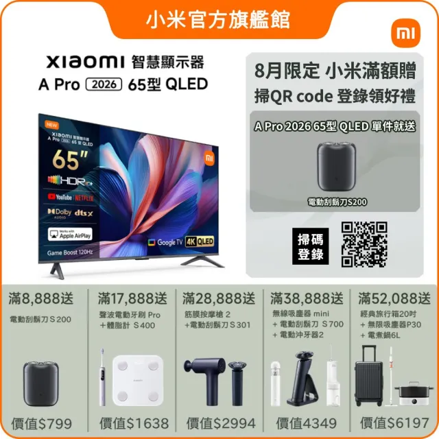 【小米】家電快配★Xiaomi 65型4K QLED A Pro 2026智慧顯示器(A Pro 65 2026)