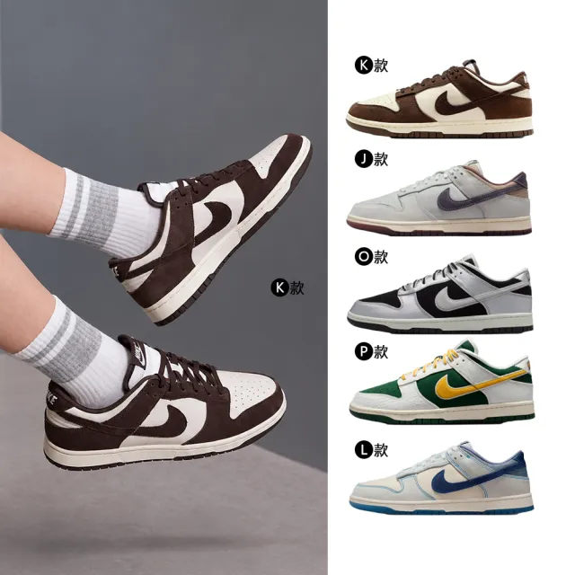 【NIKE 耐吉】運動鞋 休閒鞋 板鞋 NIKE DUNK LOW RETRO 男鞋 漆皮 麂皮 經典 復古 多款(FQ8249-104&)
