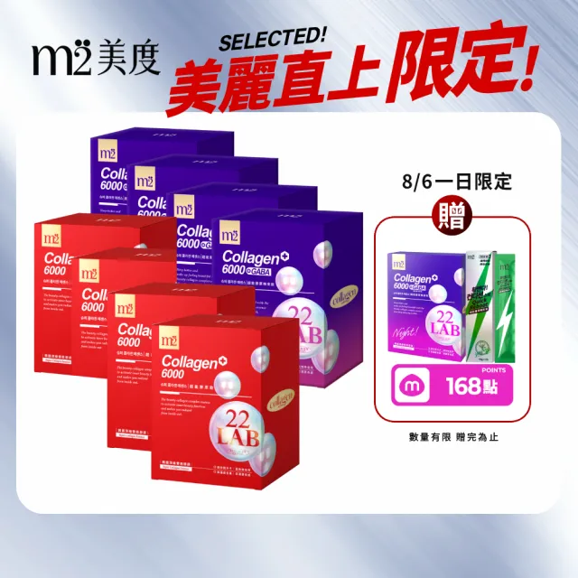【m2 美度】超能膠原飲/晚安飲 日夜八盒組 膠原蛋白 夜亮飲 GABA(8入/盒x8 孫藝珍代言)