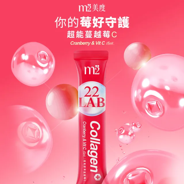【m2 美度】超能膠原蔓越莓C 四盒組(10入/盒 孫藝珍代言)