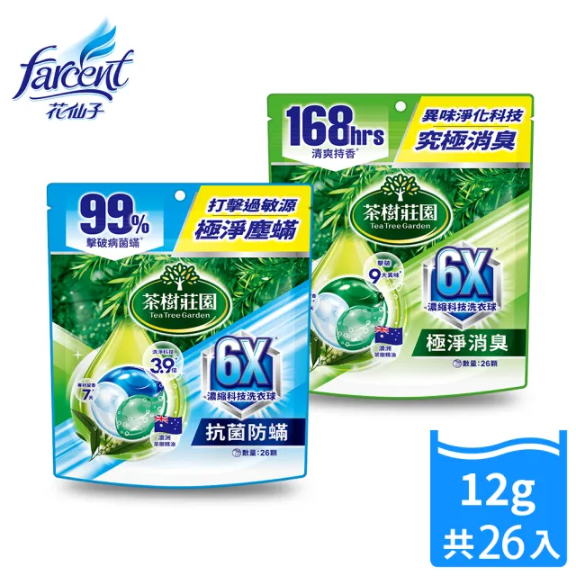 【茶樹莊園】6X濃縮科技洗衣球/洗衣膠囊 26顆/袋(抗菌防蟎/極淨消臭)