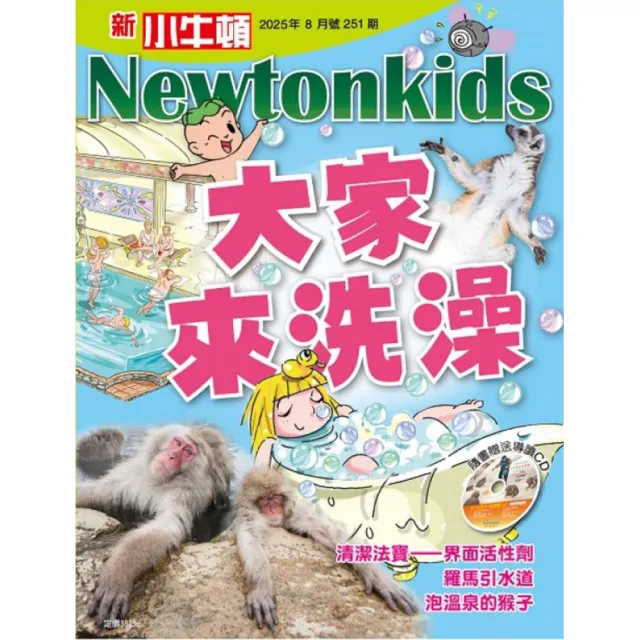 《新小牛頓》2年24期 贈 全聯禮券1000元