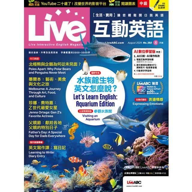 【希伯崙】《Live互動英語》1年12期 贈 全聯禮券500元