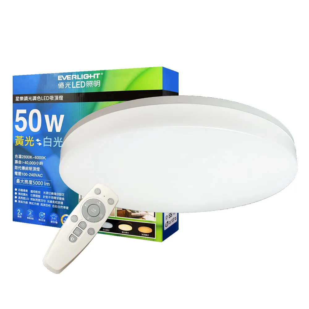 【Everlight 億光】1入 2026新款 LED 星樂 50W 遙控 吸頂燈 調光調色 天花板燈具 四種情境 5-6坪