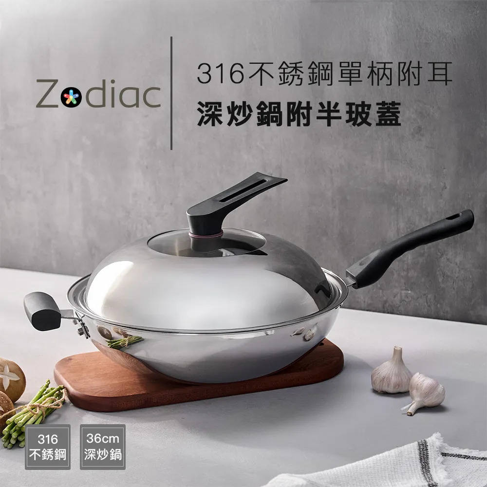 【Zodiac 諾帝亞】極厚316不鏽鋼五層複合金深炒鍋36cm(附蓋/不挑爐具)