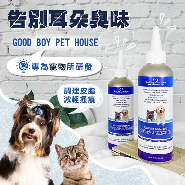 【GBPH 好寶貝】草本植萃極淨寵物潔耳液 180mlX3入(犬貓通用/耳垢清潔/耳道保養/多孩家庭/天然溫和)