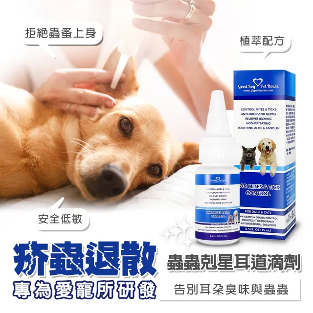 【GBPH 好寶貝】草本植萃蟲蟲剋星寵物耳道滴劑 15ML(犬貓通用/耳道保健/耳垢清潔/耳朵清潔/舒緩防護)
