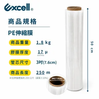 【Excell.tw】4入 PE伸縮膜 50cm寬250M長 棧板膠膜 拉伸膜 棧板纏繞 工業包裝膜 工業用 包裝耗材 搬家用膜