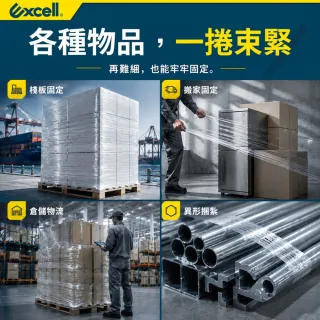 【Excell.tw】4入 PE伸縮膜 50cm寬250M長 棧板膠膜 拉伸膜 棧板纏繞 工業包裝膜 工業用 包裝耗材 搬家用膜