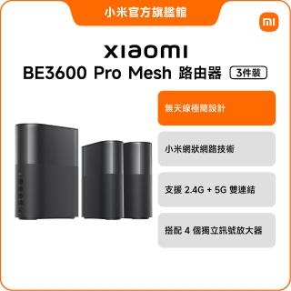 【小米】官方旗艦館 Xiaomi BE3600 Pro Mesh路由器 (三件裝) (WiFi7/2.5G/藍芽閘道器)