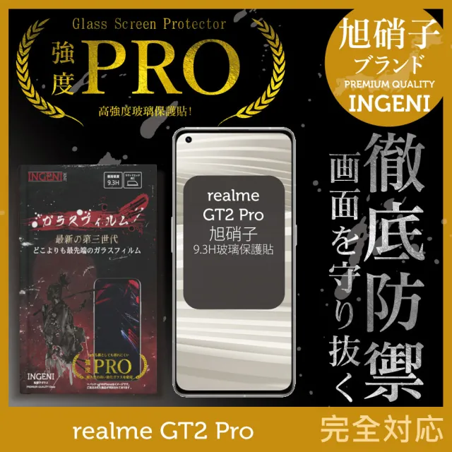 【INGENI】realme GT2 Pro 旭硝子玻璃保護貼 全滿版 黑邊