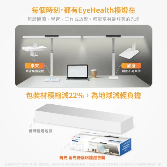 【DanceLight 舞光】LED 2026最新款 18W Eye Health 全光譜護眼桌燈 桌夾兩用 (80公分)檯燈 D-DLEH18-BK