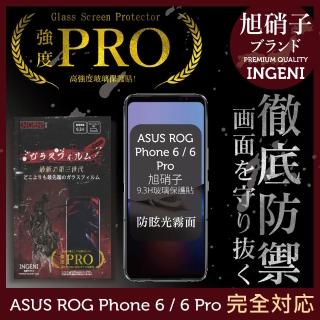 【INGENI】ASUS ROG Phone 6 / 6 Pro 旭硝子玻璃保護貼 滿版 黑邊 晶細霧面