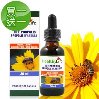 即期品【Healthy Life 加力活】買一送一 蜂膠滴液Bee Propolis(30毫升/瓶)