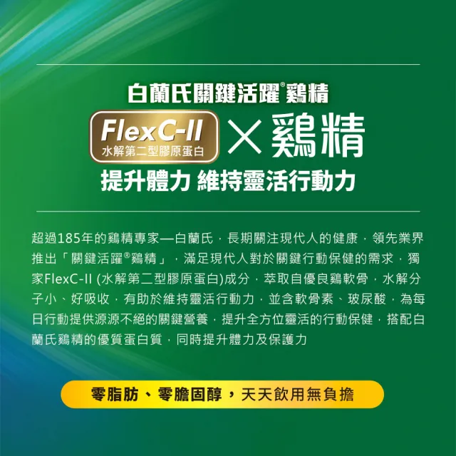 【白蘭氏】關鍵活躍雞精69ml*8入*9盒 共72入(添加水解第二型膠原蛋白 14日靈活有感)