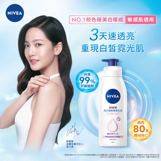 【NIVEA 妮維雅】亮白極致嫩膚乳液400mlx2+超能果萃煥膚透亮精華凝乳170mlx2(維他命C&AHA煥膚透亮)