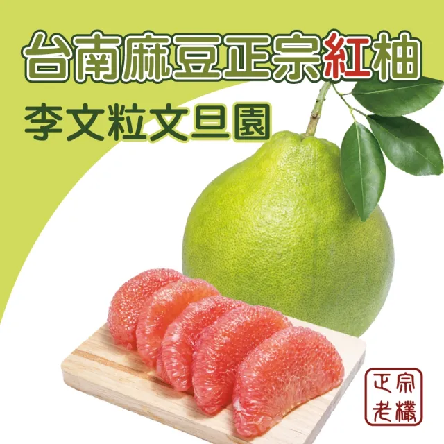 【黑貓嚴選】《李文粒果園》麻豆紅柚3kg(2-4入/箱 60年老欉 產地直送 中秋 柚子 禮盒)