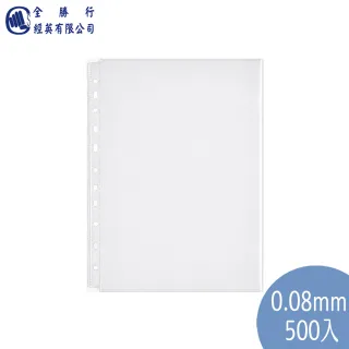 【全勝】11孔萬用文件袋 厚度:0.08mm 500入(文件袋/內頁袋/資料袋)