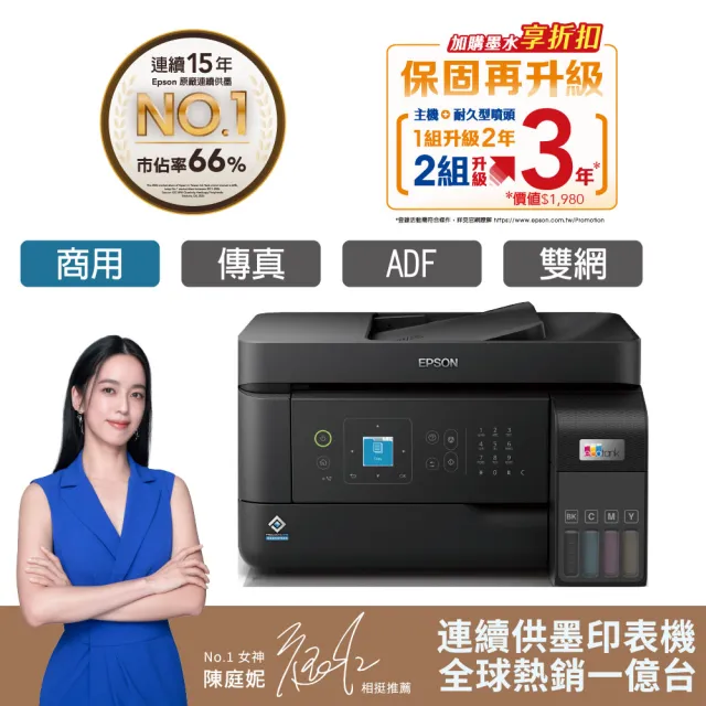 【EPSON】官方直營 舊換新專屬搭1組T00V原廠1黑3彩墨水★L5590 雙網傳真智慧遙控連續供墨複合機