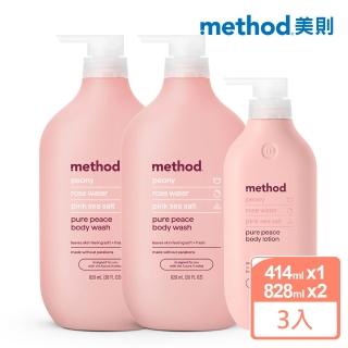 【method 美則】感官沐浴乳&身體乳-純粹寧靜3入組(西洋牡丹、玫瑰純水、玫瑰海鹽)