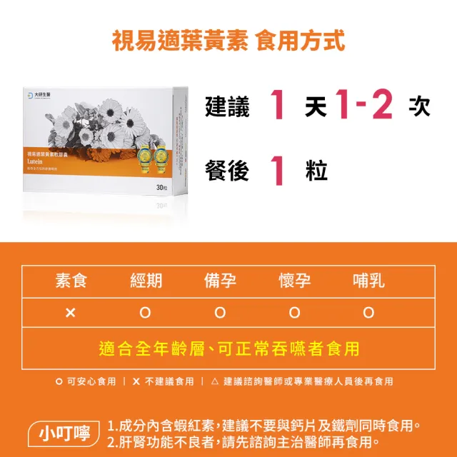 【大研生醫】視易適葉黃素2入(30粒/入.陳美鳳代言.添加蝦紅素.智利酒果.山桑子)活動