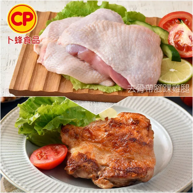 【卜蜂】急凍生鮮 去骨雞腿vs去骨雞胸 1+1超值組(2.7kg/組 真空6連包_團購.居家料理.雙11)