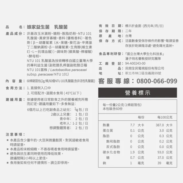 【娘家官方直營】益生菌2盒組(40包/盒.NTU101.調整體質)