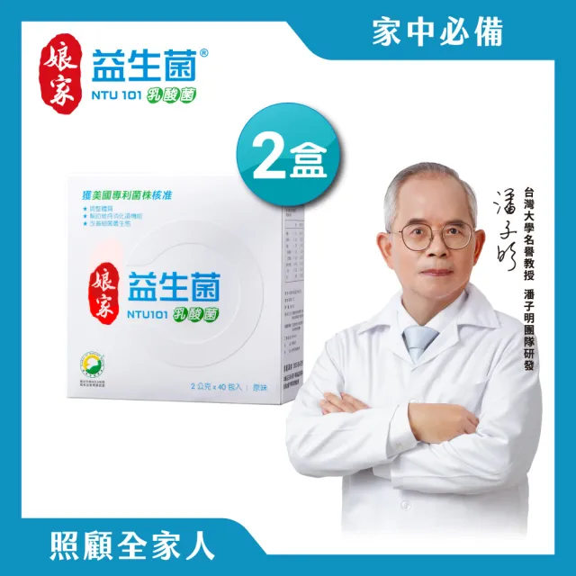 【娘家官方直營】益生菌2盒組(40包/盒.NTU101.調整體質)